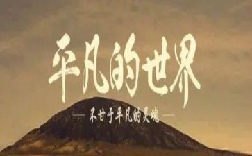 平凡的你作文优秀6篇