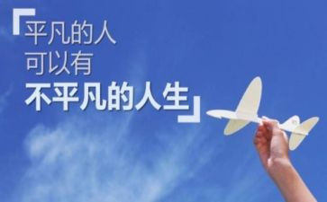 致不平凡的你演讲稿8篇