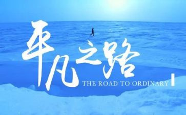 平凡的人作文700字精选7篇
