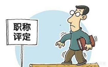 评高级工作总结6篇