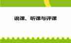 观评课的心得体会参考7篇