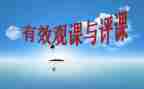 听语文评课心得体会参考6篇