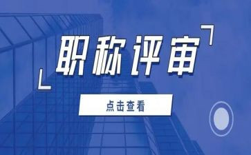 复评审工作总结7篇