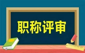 工程师评审工作总结范文8篇