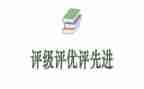 优秀干部评优申请书7篇