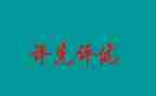 评奖评优事迹7篇