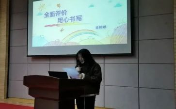 教师评语作文通用7篇