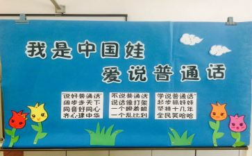 讲普通话的心得体会5篇