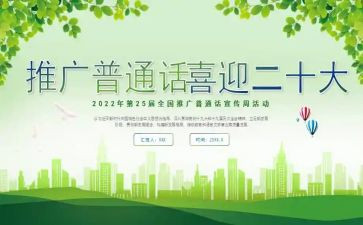 普通话教师活动方案7篇