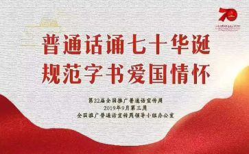 要讲普通话的演讲稿5篇
