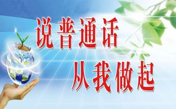 幼儿园普通话工作总结范文7篇