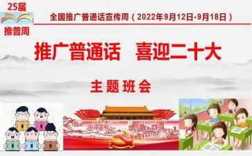 普通话周活动总结6篇