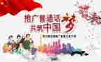 普通话作文800字8篇