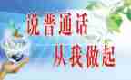 学普通话心得体会500字6篇