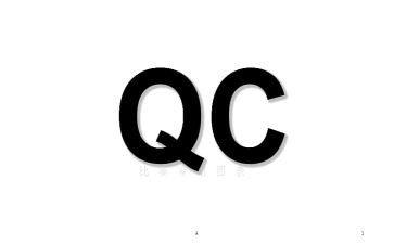 2024qc年度工作总结报告参考6篇