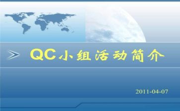 2024qc年度工作总结报告6篇