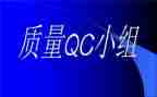 2024qc年度工作总结报告通用8篇