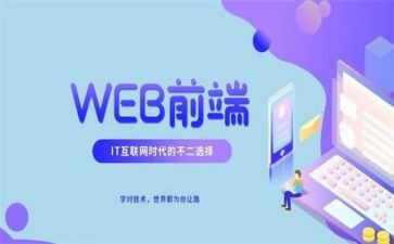 web前端心得6篇