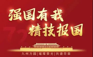 强国的心得体会通用6篇