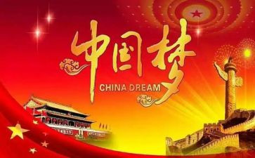 强国梦作文参考8篇