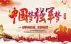 学强军思想心得体会8篇