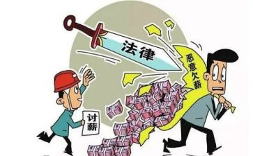 无欠薪工作总结6篇