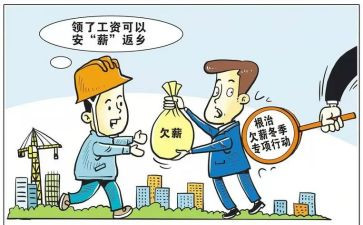 根治欠薪工作汇报材料6篇