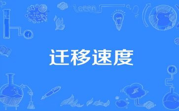 村迁移户口申请书精选6篇