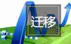 不迁移户口申请书模板7篇