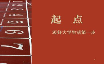 新征程,新起点演讲稿精选7篇