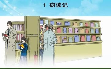 窃读记读后感模板8篇