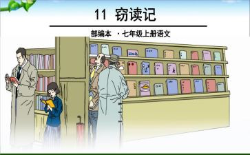 窃读记,读后感推荐8篇