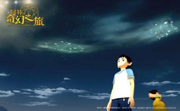 牧羊的少年之奇幻之旅的读后感7篇