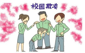 校园欺凌领导讲话稿6篇