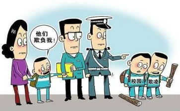 有关于校园欺凌的演讲稿6篇