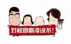 防校园欺凌安全心得体会5篇