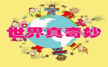 《奇妙的数王国》读后感6篇