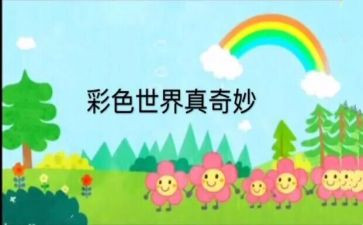 奇妙的纸教案参考8篇