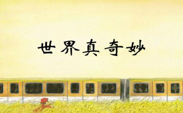 奇妙的纸教案通用6篇