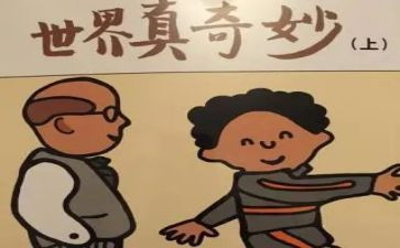 奇妙个读后感优秀7篇