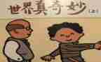 奇妙个读后感优秀7篇