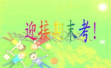 期末鉴定表自我鉴定优质6篇