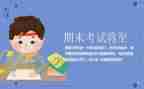 期末考试前作文400字7篇