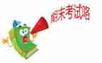 以期末为主题的演讲稿8篇