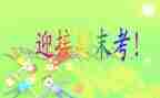 期末考试会校长讲话稿范文5篇