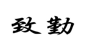 2024年后勤年终总结6篇