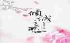 倾城之恋的心得体会7篇
