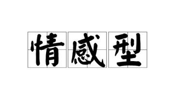情绪情感的活动教案7篇