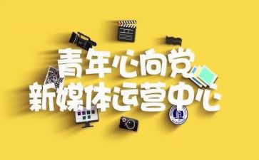 青媒计划个人总结最新5篇