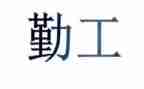 2024年行政后勤工作总结推荐8篇